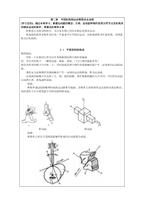 机械设计基础第二章