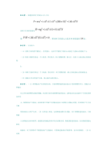 机械设计基础第五版参考答案第8章