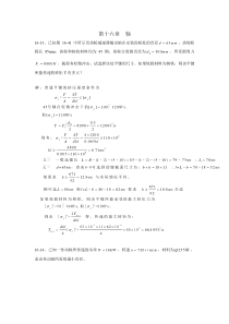 机械设计基础第十六章轴