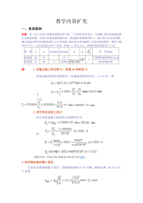 机械设计基础第十四章教学内容扩充