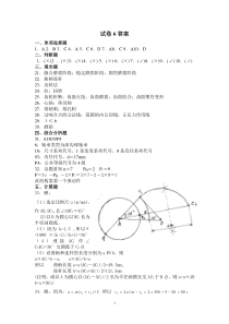 机械设计基础试卷6答案