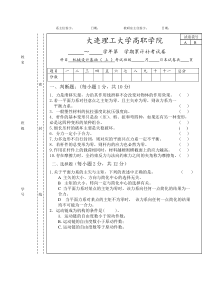 机械设计基础试卷及答案1