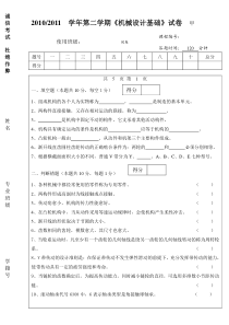 机械设计基础试卷甲及答案