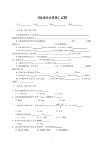 机械设计基础试题9