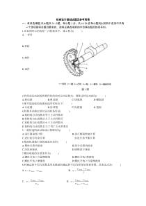 机械设计基础试题及参考答案