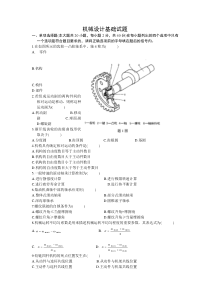 机械设计基础试题及答案