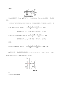 机械设计基础课后习题答案2