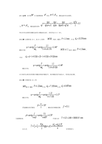 机械设计基础课后习题答案第10章