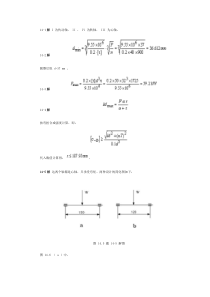 机械设计基础课后习题答案第14章