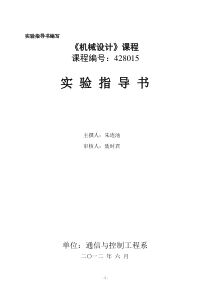 机械设计实验指导书(2012.06)