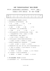 机械设计工程师试卷(试卷编号603)