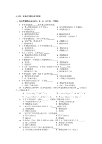 机械设计期末考试题库