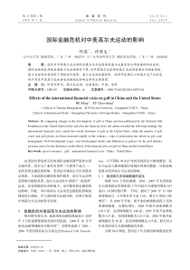 国际金融危机对中美高尔夫运动的影响