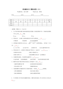 机械设计模拟试卷(六)