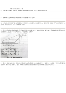 机械设计濮良贵纪名刚第八版第五章课后习题答案