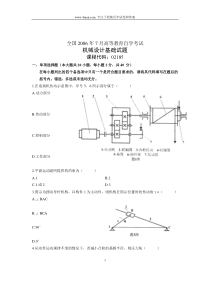 机械设计的自考试卷题库