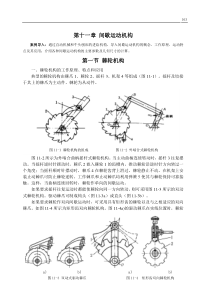 机械设计第11章间歇运动机构