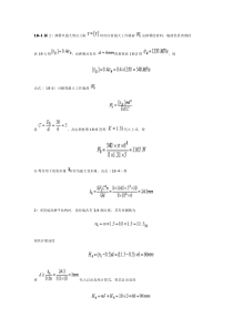 机械设计第十八章课后习题答案