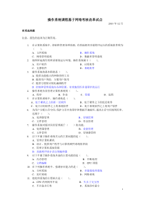 操作系统13春电大网上形成性测试答案