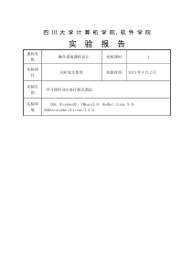 操作系统week05实验报告