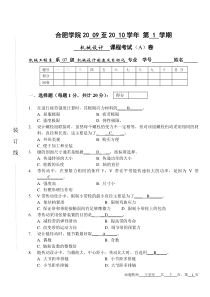 机械设计试卷A-参考答案与评分标准