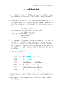 操作系统____课后答案