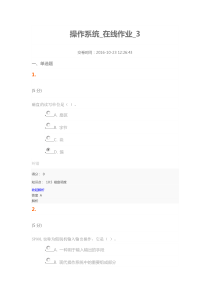 操作系统_在线作业_3
