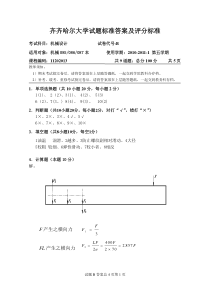 机械设计试题08-B答案