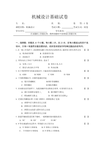 机械设计试题A及标答评分标准纸