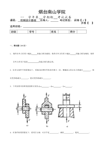 机械设计试题样卷6