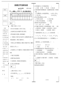 机械设计重修试卷(2006秋交通)