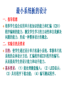 AVR 单片机 C语言 最小系统板的设计