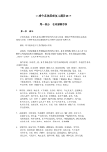 操作系统原理复习题答案