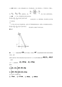 机械课后答案整理版