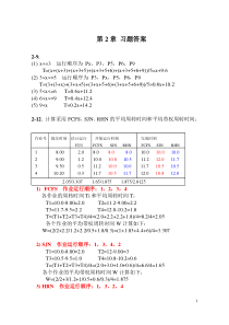 操作系统原理答案(张丽芬)