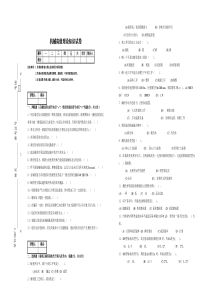 机械高级理论知识试卷