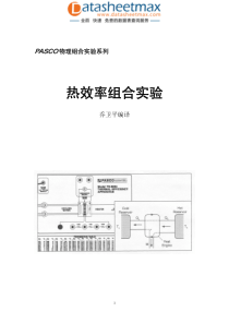 课件下载-热效率组合实验(上海交通大学)