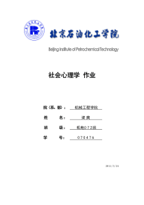 机电一体化前沿讲座作业