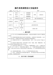 操作系统实验报告