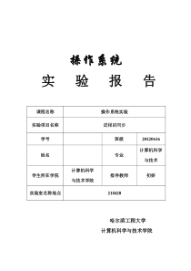 操作系统实验第六讲进程的同步