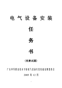 机电一体化竞赛2005年广东决赛试题