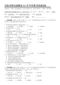 机电一体化系统设计第3阶段测试题ok