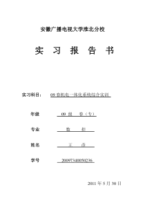 机电一体化综合实训实验报告样本