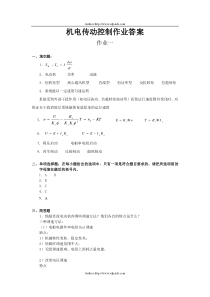 机电传动控制作业参考答案