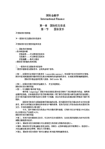 国际金融学(1)