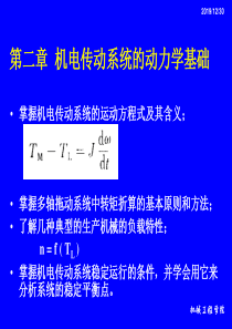 机电传动控制教案2