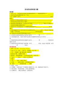 机电传递控制天津大学作业答案