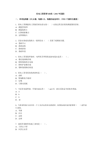 机电工程管理与实务2011年真题试卷及解析