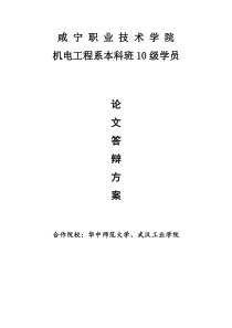 机电工程系本科班10级学生论文答辩方案