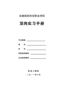 机电工程系顶岗实习手册